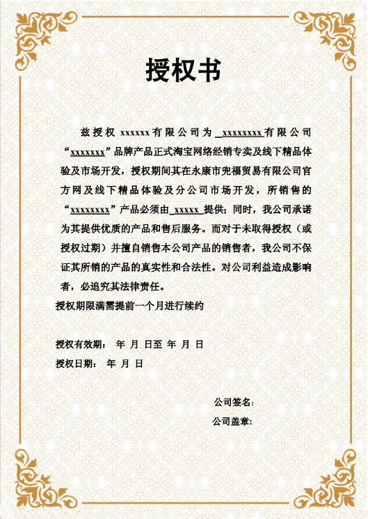販売授権書